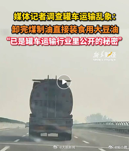 一次“油罐車混裝”事件，將食用油運(yùn)輸行業(yè)長達(dá)20年的行業(yè)潛規(guī)則捅破。
