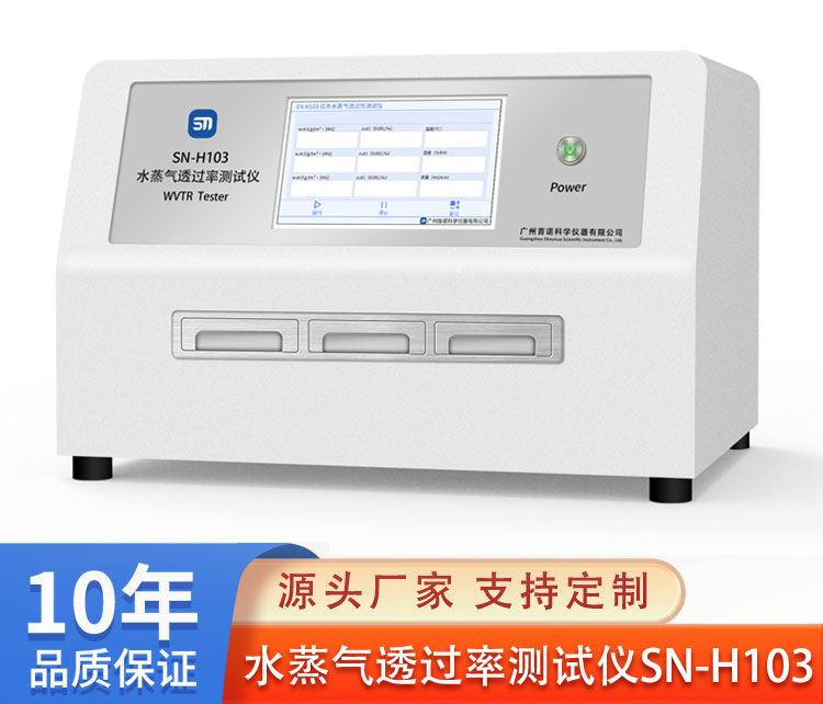 水蒸氣透過(guò)率測(cè)試儀