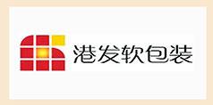 合作伙伴—港發(fā)軟包裝