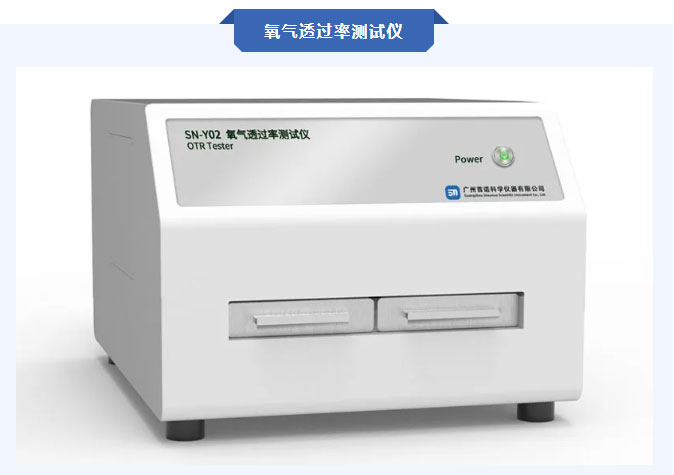 氧氣透過率測(cè)試儀